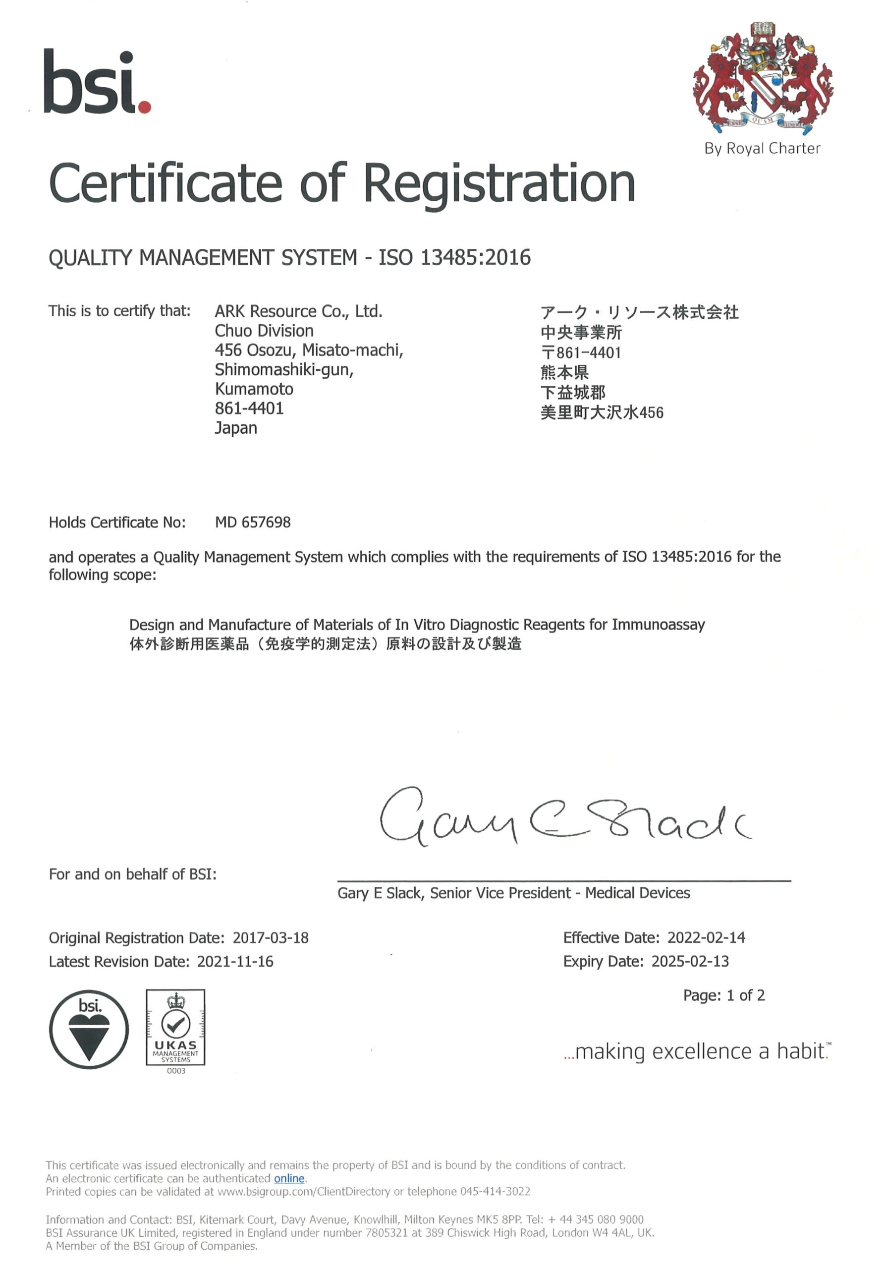 ISO 13485:2016 認証取得 イメージ1