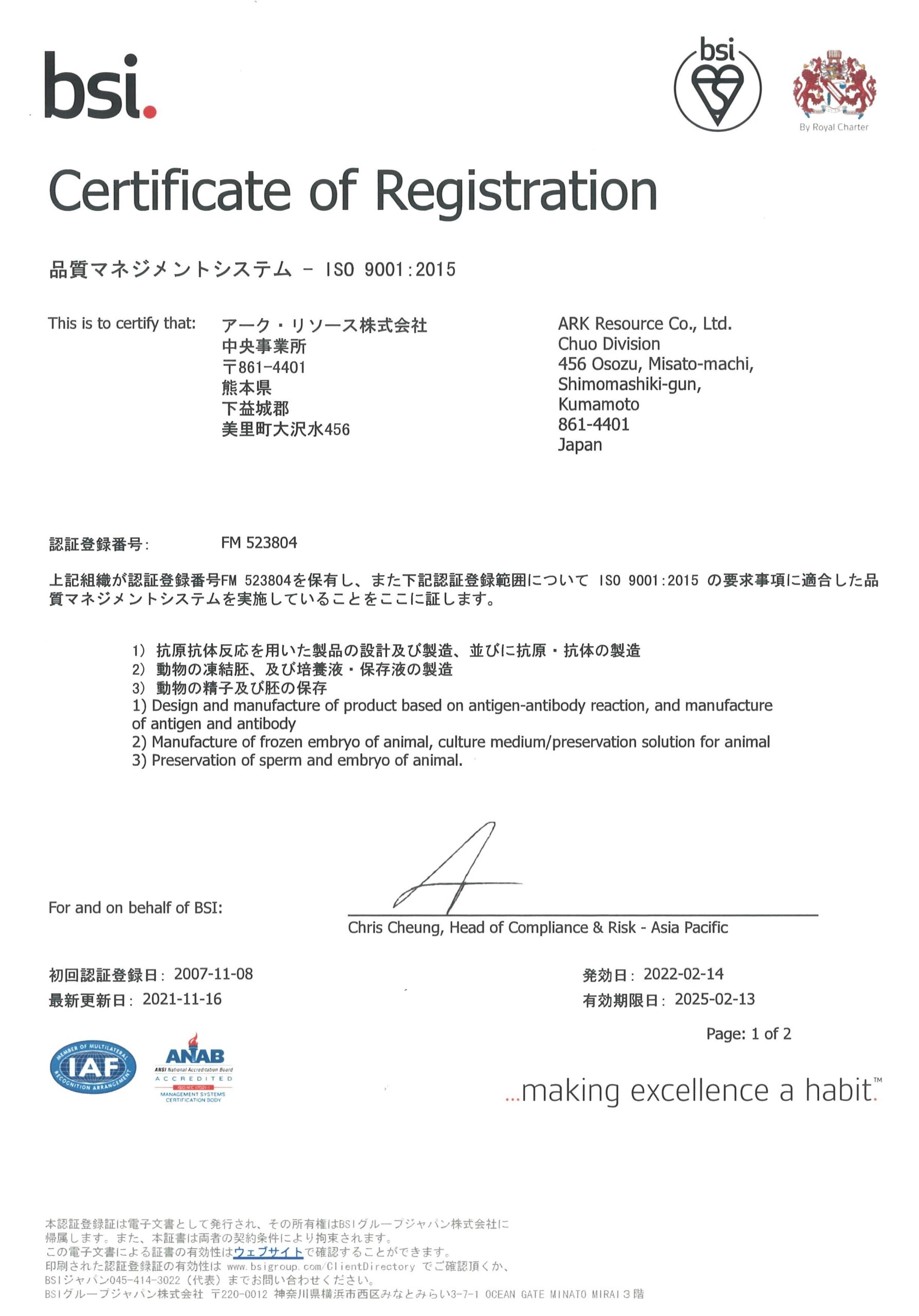 ISO9001:2015認証取得 イメージ1