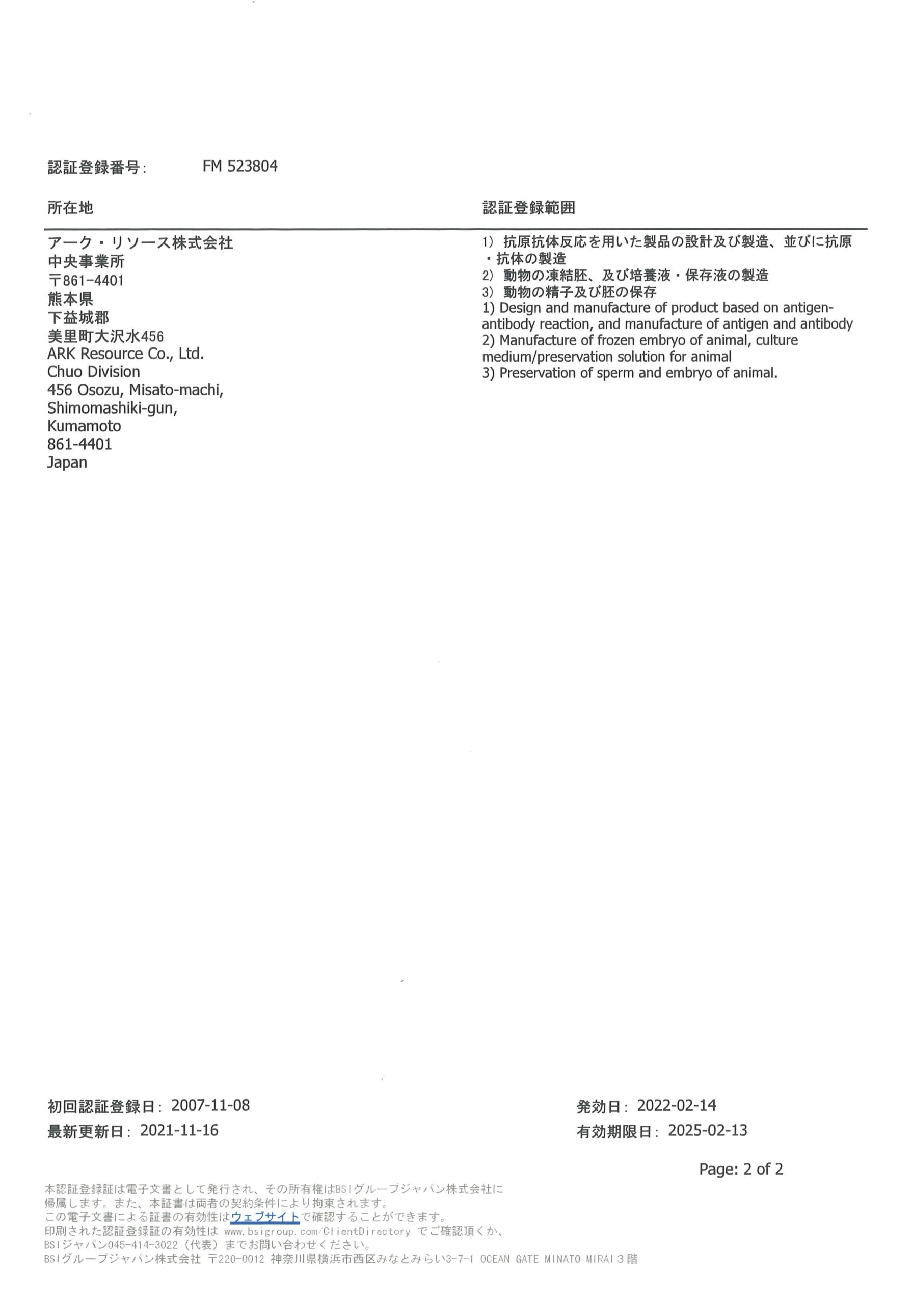 ISO9001:2015認証取得 イメージ2